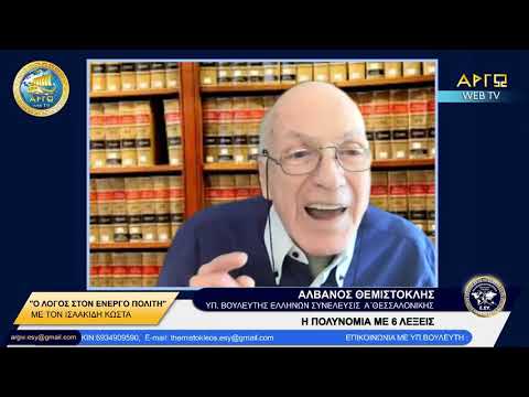 Η ΠΟΛΥΝΟΜΙΑ ΜΕ 6 ΛΕΞΕΙΣ.