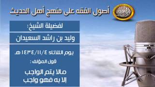 صورة أصول الفقه على منهج أهل الحديث