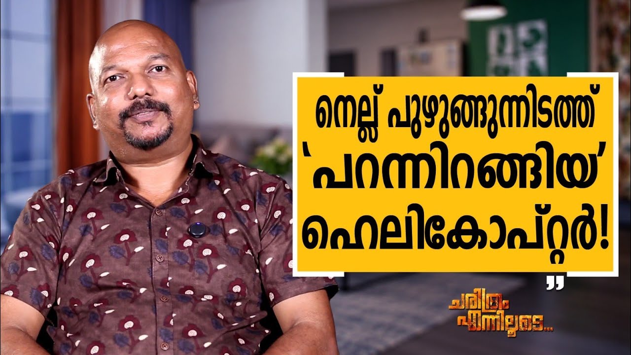 Joseph Nellickal - 19 | Charithram Enniloode | Joseph Nellickal | Safari TV
