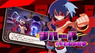 Makai Senki Disgaea Refine video 2