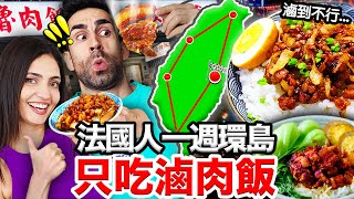 [閒聊] 環島滷肉飯第一名在新竹