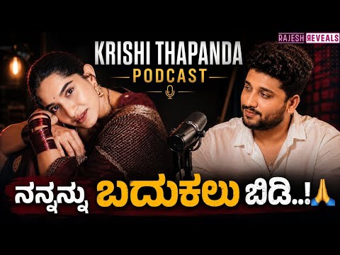 ಇದೇ ನನ್ನ ಕೊನೆಯ ಸಂದರ್ಶನ! | Rajesh Reveals Ft.Krishi Tapanda | Rajesh Gowda