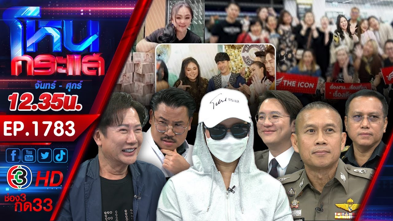 ติดกับดัก...รักบอสตัวร้าย #6 "ตอนปิดกล่อง" l EP.1783 l 18 ต.ค.67 l#โหนกระแส