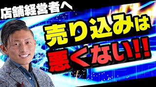 【飲食店経営】売り込み＝悪という考えを今すぐ捨てよう