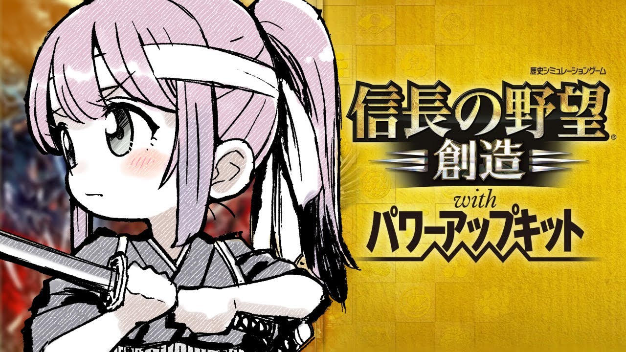 【 信長の野望・創造 】初めての「信長の野望」で遊んでみるのら！！！＃４【姫森ルーナ/ホロライブ】