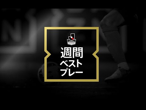 【DAZN】J1-1／BEST OF R1 EPLAYER Edited