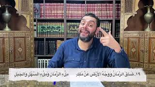 كرسي المتنبي (شرح ديوان المتنبي) - حلقة (٣٣٤) - أيمن العتوم image