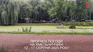 Погода на тиждень: після прохолоди на Хмельниччину прийде спека
