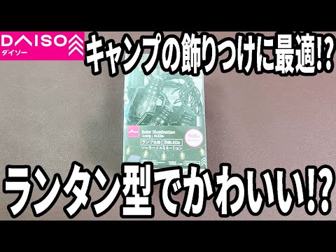 ソーラーデコレーション