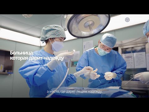 SEVERANCE EYE HOSPITAL (Русский)