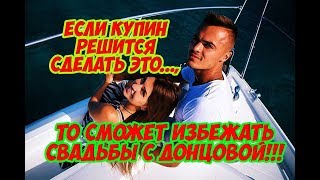Дом 2 Новости 29 Апреля 2018 (29.04.2018) Раньше Эфира