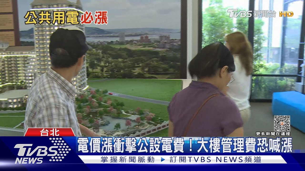 電價漲逾9成住宅用電不受影響? 社區大樓公共用電必漲!