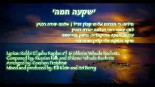 Shlomo Yehuda Rechnitz Composes Addendum to 