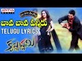 Bava Bava Panneeru Full Song With Telugu Lyrics II 