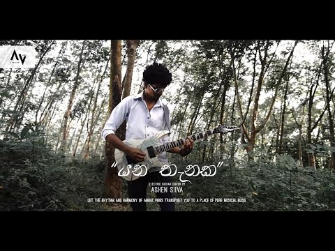 "යන තැනක " Electric Guitar Cover by Ashen Silva | ASHENZ VIBES