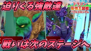 強敵が集うゴールドランクを攻略せよ！そして更なる高みへ... [ドラゴン最強王図鑑バトルコロシアム 実況] #5