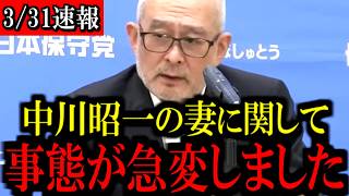 ※必ず見てください...あの事件の裏側と日本保守党について語ります...【百田尚樹/有本香/島田洋一/北村晴男/日本保守党】