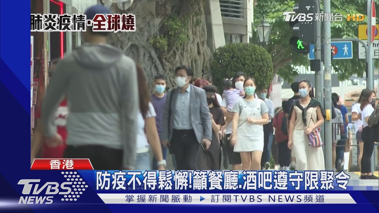 港放寬限聚令　港府：疫情再爆將影響經濟