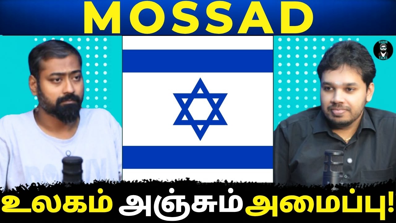 Why Mossad is Dangerous? 👁️ - Tamil Podcast | Paari Saalan | Vallal Media | Varun Talks