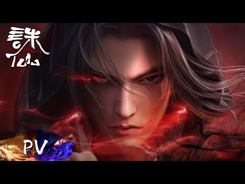 PV donghua Jade Dynasty Season 2