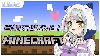 【Minecraft】自鯖ルナくらふと始動！！資材集めとか建築とか拠点作りをします！【癒し系人狼Vtuber/熾狼ルナ】