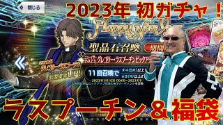 [F/GO] 梶田迦勒底職員(偽) 抽新年卡池