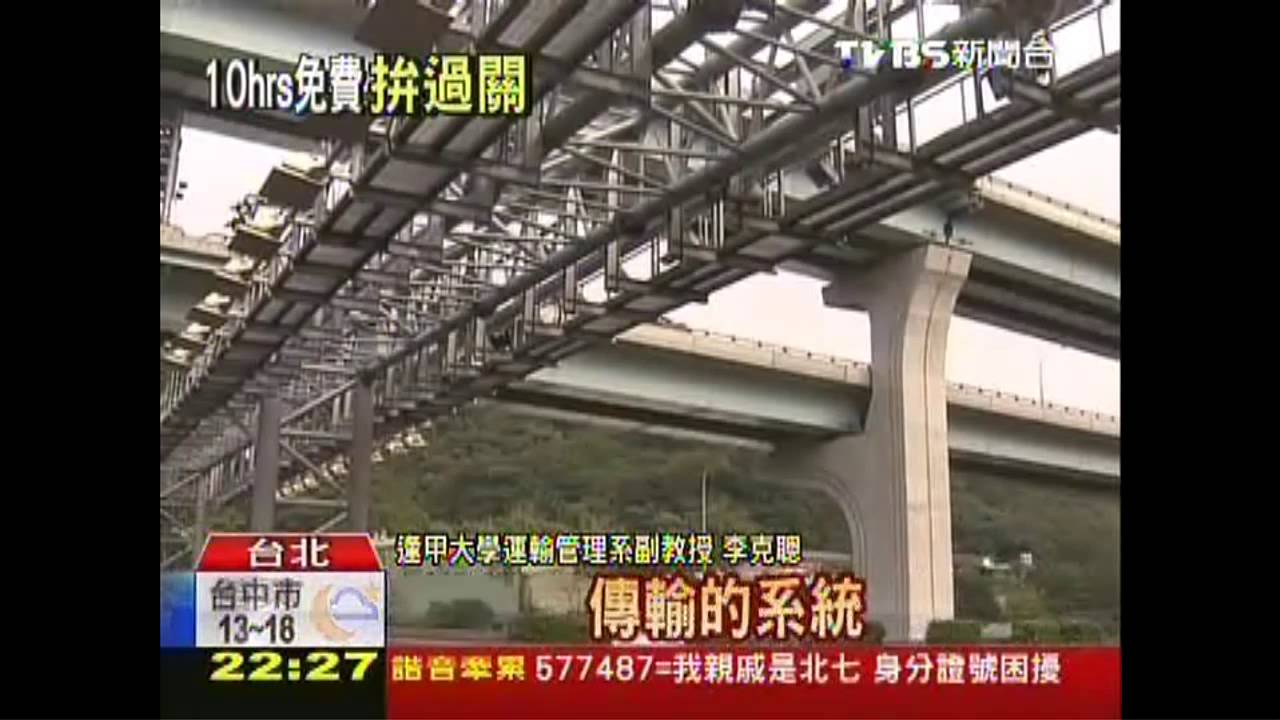 春節運輸高峰 遠通壓力測試時機