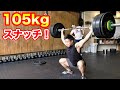 久しぶりのトレーニング動画!とりあえずスナッチとクリーンやりました