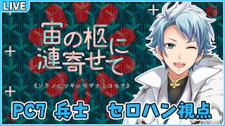 【マダミス / ネタバレ注意！】宙の柩に漣寄せて【 兵士 役：セロハン視点 】