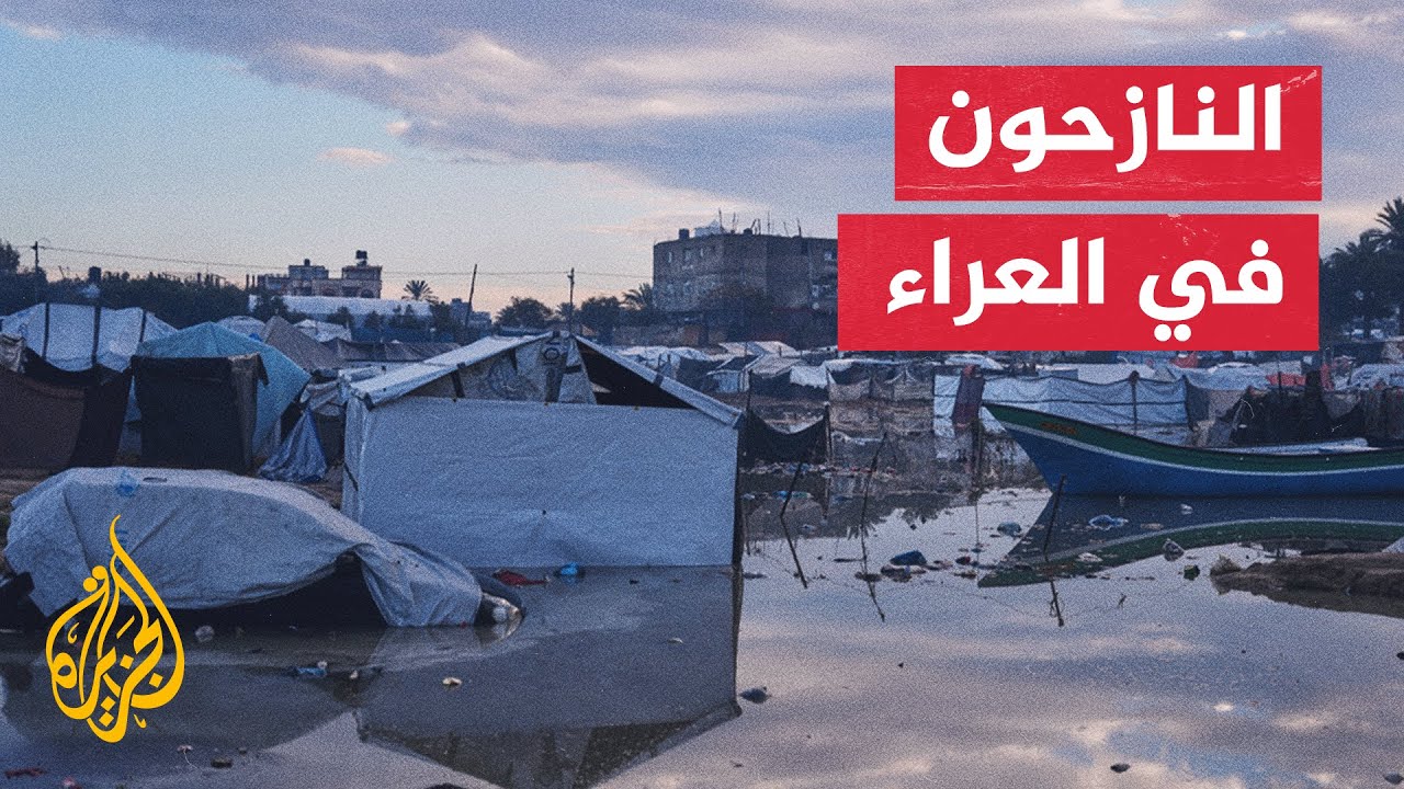 قطاع غزة.. الأمطار تغرق خيام النازحين والرياح تدمر أخرى