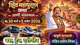 Download lagu Yavatmal Shiva Mahapuran Katha from 30th March | Pandit Pradeep Mishra ji Sehore #yavatmal #prade... mp3