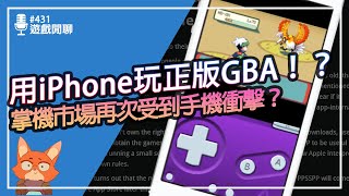 [問卦] 大家想在蘋果手機上玩的第一個模擬器是？