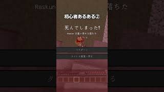 マイクラ初心者あるある【ティンティンティティン】