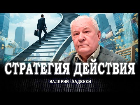 Не встраиваться, а формировать, или Как на практике осуществить защищённый переход к новой формации