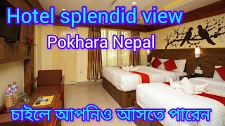 হোটেল স্পেলেনডিড ভিউ পোখারা নেপাল // Hotel Splendid View Pokhara Nepal