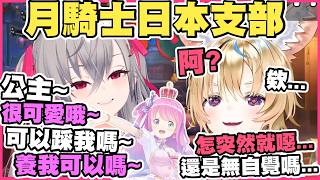 ポルリオ月騎士會議！可以發廚但沒說可以突然噁心的好嗎www【尾丸ポルカ｜響咲リオナ】【尾丸座中文翻譯】