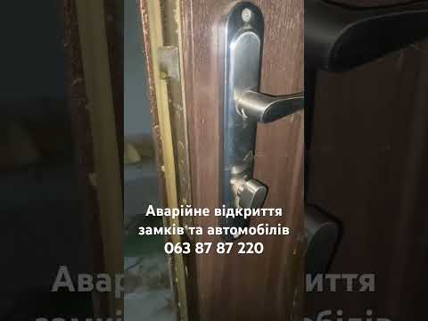 Аварійне відкриття замків у Києві для реального кейсу з дверима - відеовідгук AngelLock