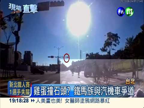 怕跟不上車隊... 鐵馬族連闖紅燈