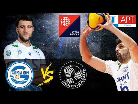 07.11.2020 📺🏐 "Gazprom-Ugra" - "Zenit-Kazan" Russian Cup 2020. Semi-final stage. Men
