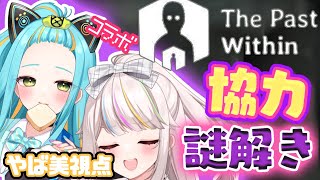 【the past within】エイムやばコラボ★【やば美視点】