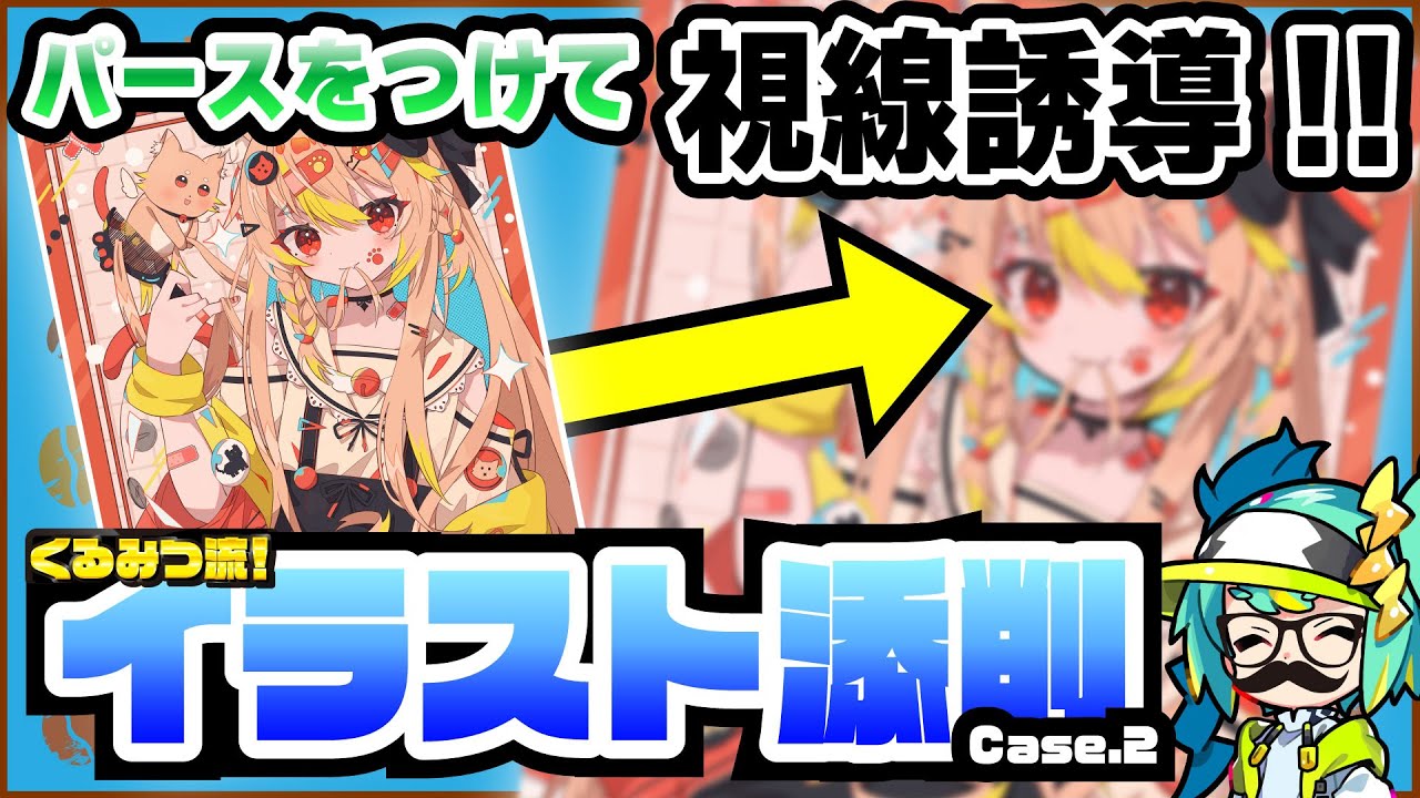 【イラスト添削】パースをつけて視線誘導！！【くるみつ珈琲店】