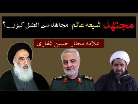 Mujtahid shia molana Mujahid sy afzal kio? by allama mukhtar hussain ghaffari