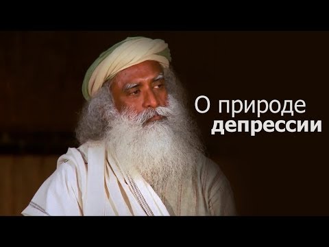 О природе депрессии
