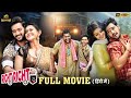 Right Right (राइट राइट) Latest Hindi Full Movie 4K | Sumanth Ashwin | Pooja Jhaveri | MangoBollywood