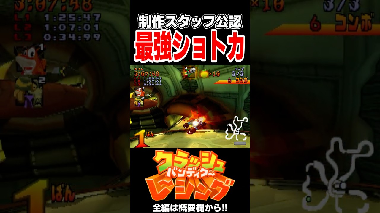 スタッフ公認の最強ショートカットを決める【クラッシュ・バンディクー レーシング】