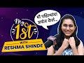 My 1st With Reshma Shinde धमाल प्रश्नांची धमाल उत्तर R