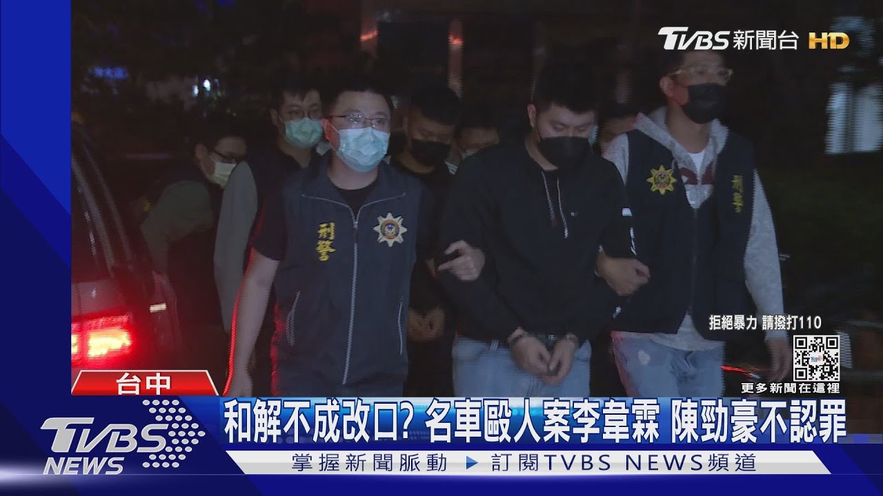 和解不成改口?名車毆人案李韋霖 陳勁豪不認罪
