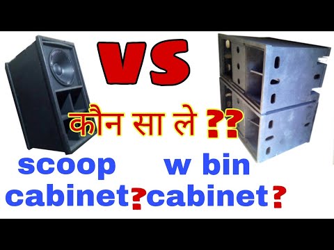 Scoop cabinet vs w bin cabinet कौन अच्छा होता है। scoop bin cabinet review / w bin cabinet review