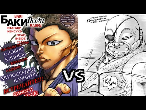 Baki Rahen Chapter 3 Review!!- DOPPO OROCHI vs SHINOGI KOSHO! The Tiger Slayer vs The Cord Cutter!!!