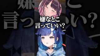 花芽なずなに嫌なとこがあると言われ焦る紡木こかげ/w【ぶいすぽ/切り抜き】#ぶいすぽ #紡木こかげ